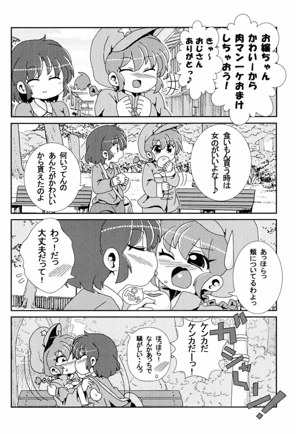 あかねがらんま♀にゾッコンな件 Page.21