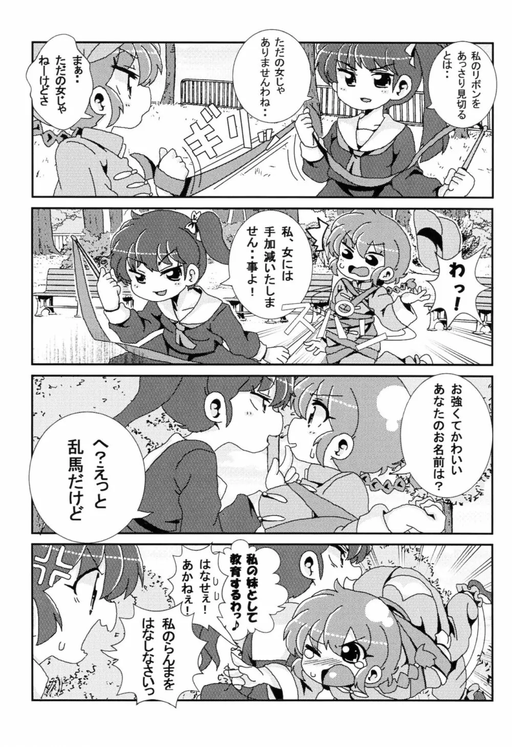 あかねがらんま♀にゾッコンな件 Page.22