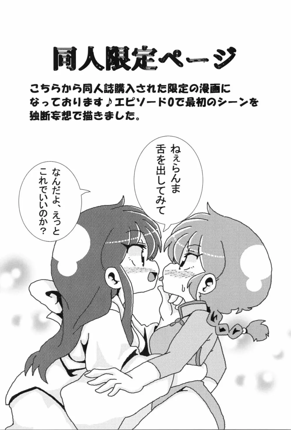 あかねがらんま♀にゾッコンな件 Page.28