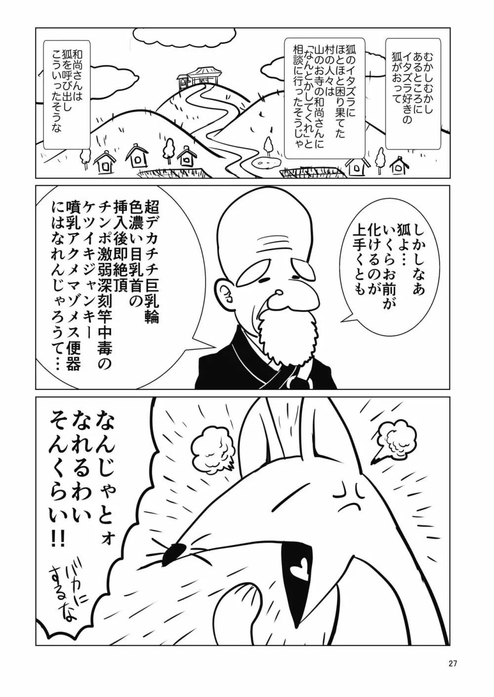 卍天堂オクラダシリミックス+α Page.26