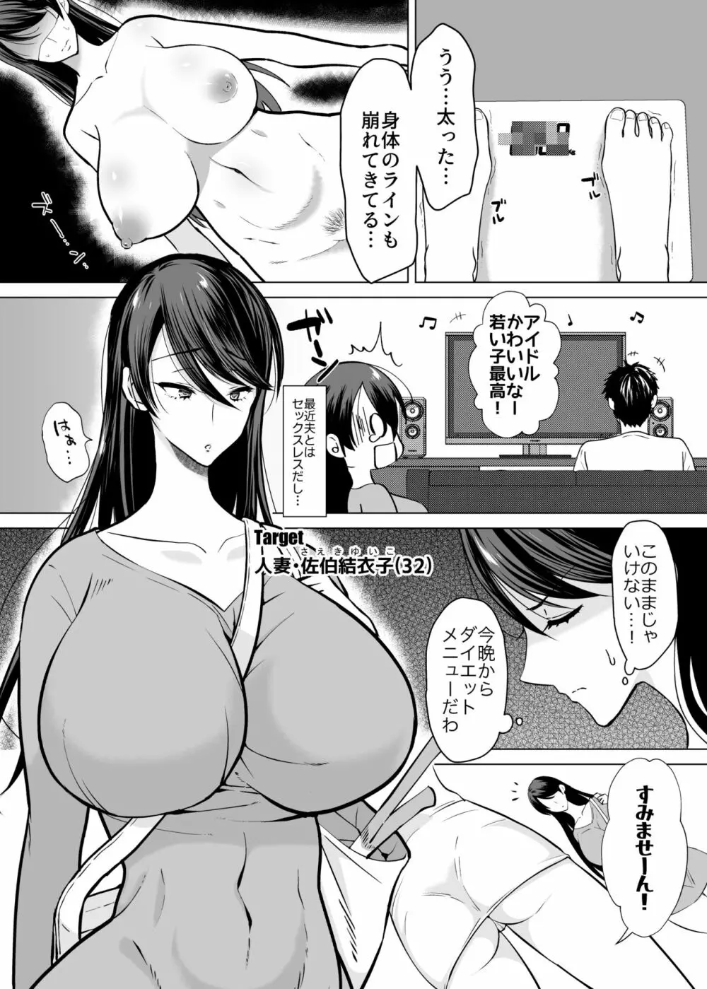 解決ドスケベマッサージ【人妻・佐伯結衣子の話】 Page.4