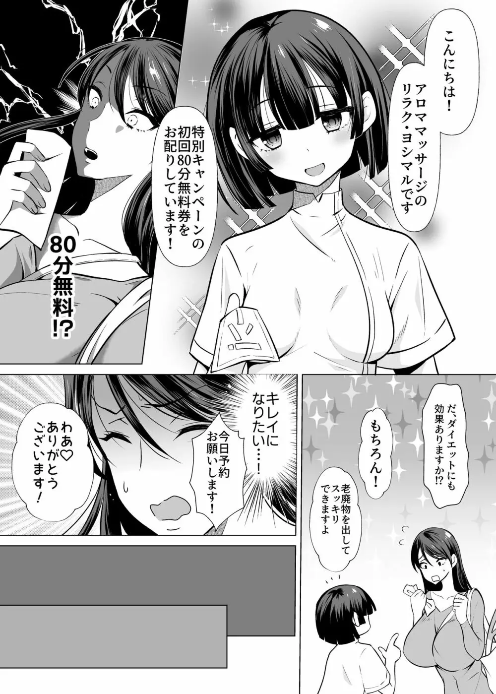 解決ドスケベマッサージ【人妻・佐伯結衣子の話】 Page.5