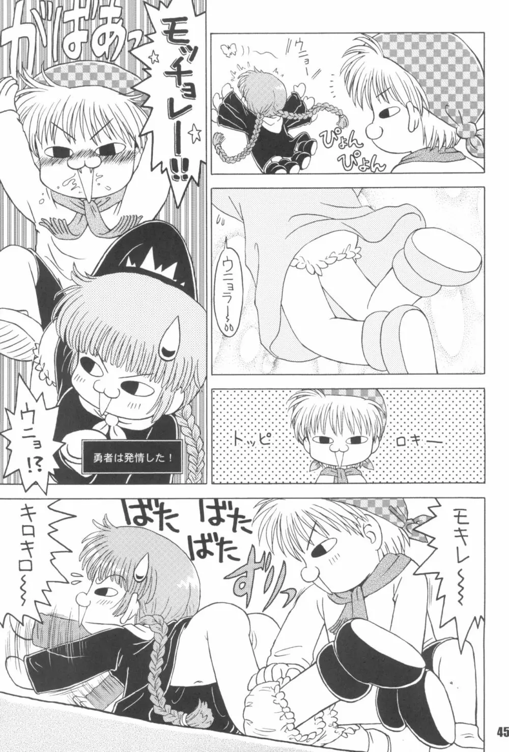 なんでやねん Page.45