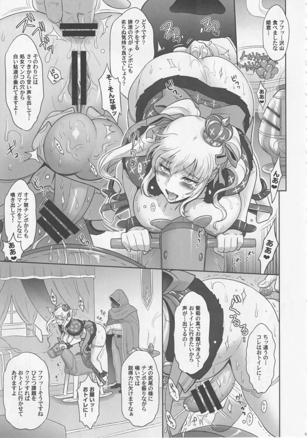 日本ロードプリンセス牝豚化計画 Page.13