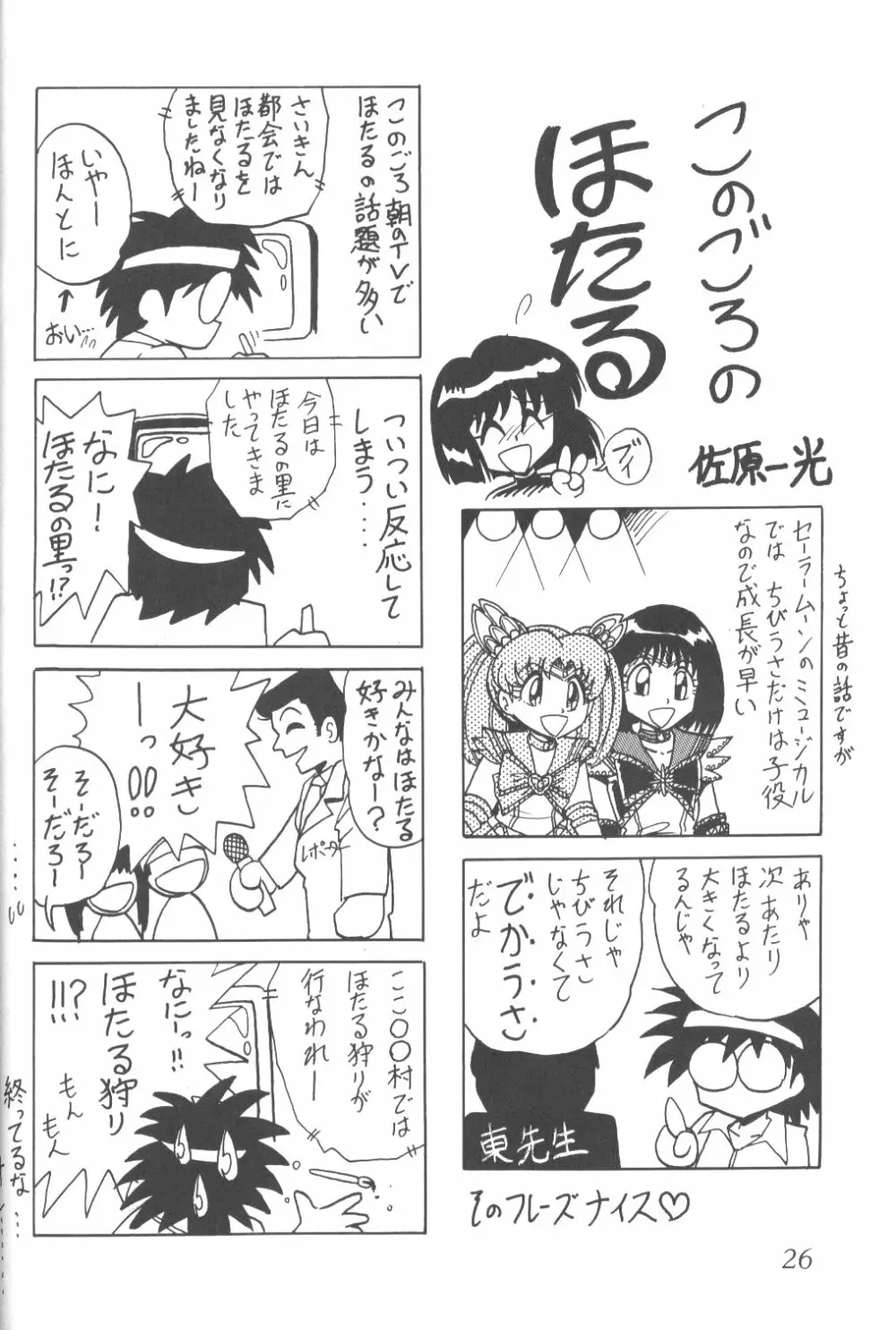 サイレント・サターン 3 Page.24