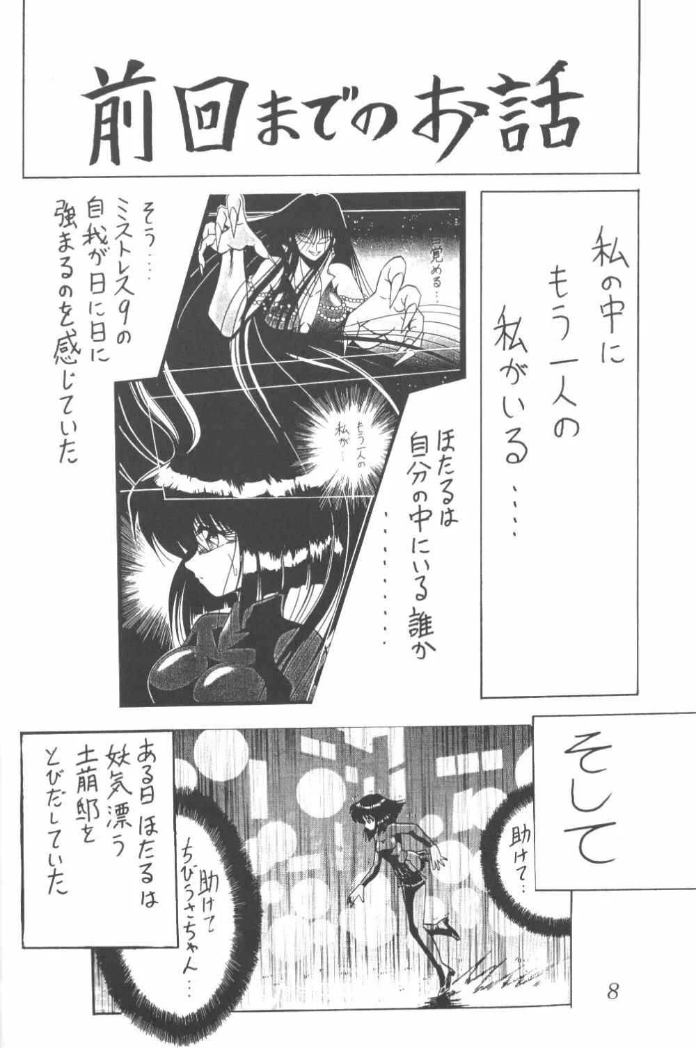 サイレント・サターン 3 Page.6