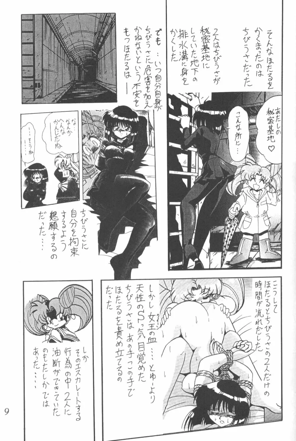 サイレント・サターン 3 Page.7