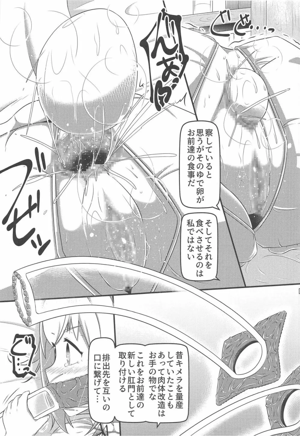 達磨姫一心同体 Page.12