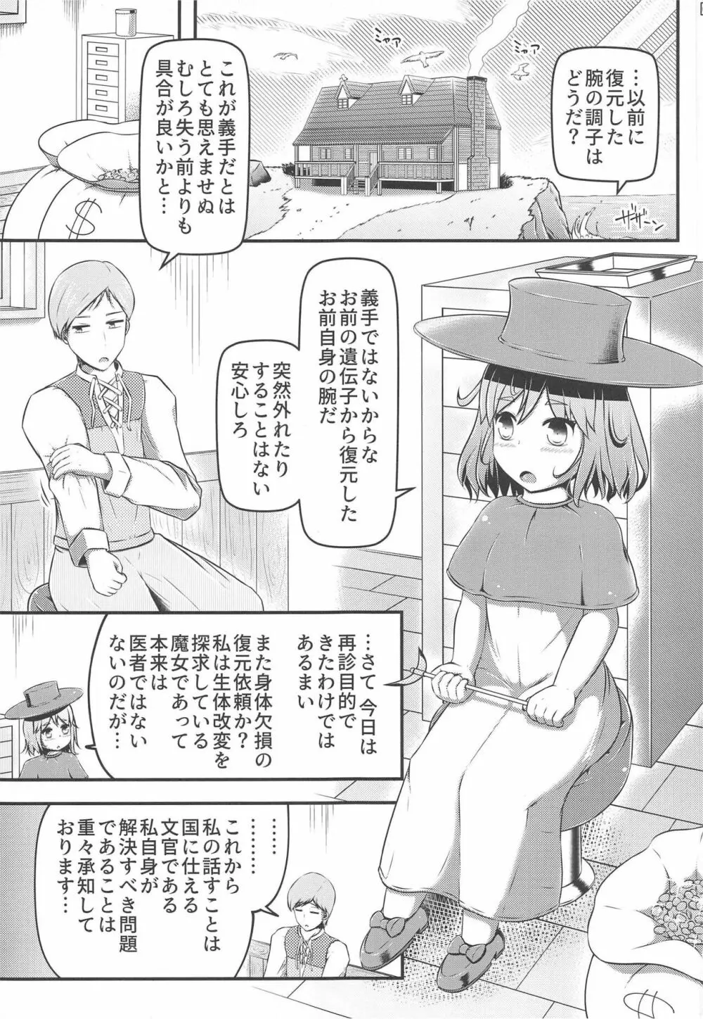 達磨姫一心同体 Page.2