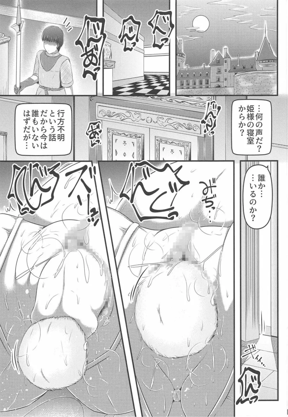 達磨姫一心同体 Page.24