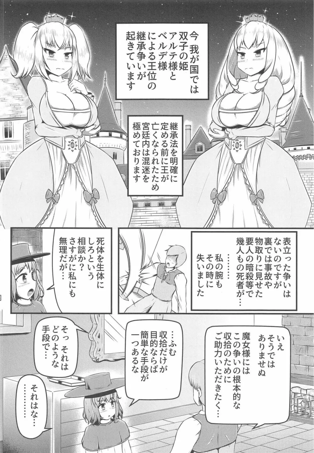 達磨姫一心同体 Page.3