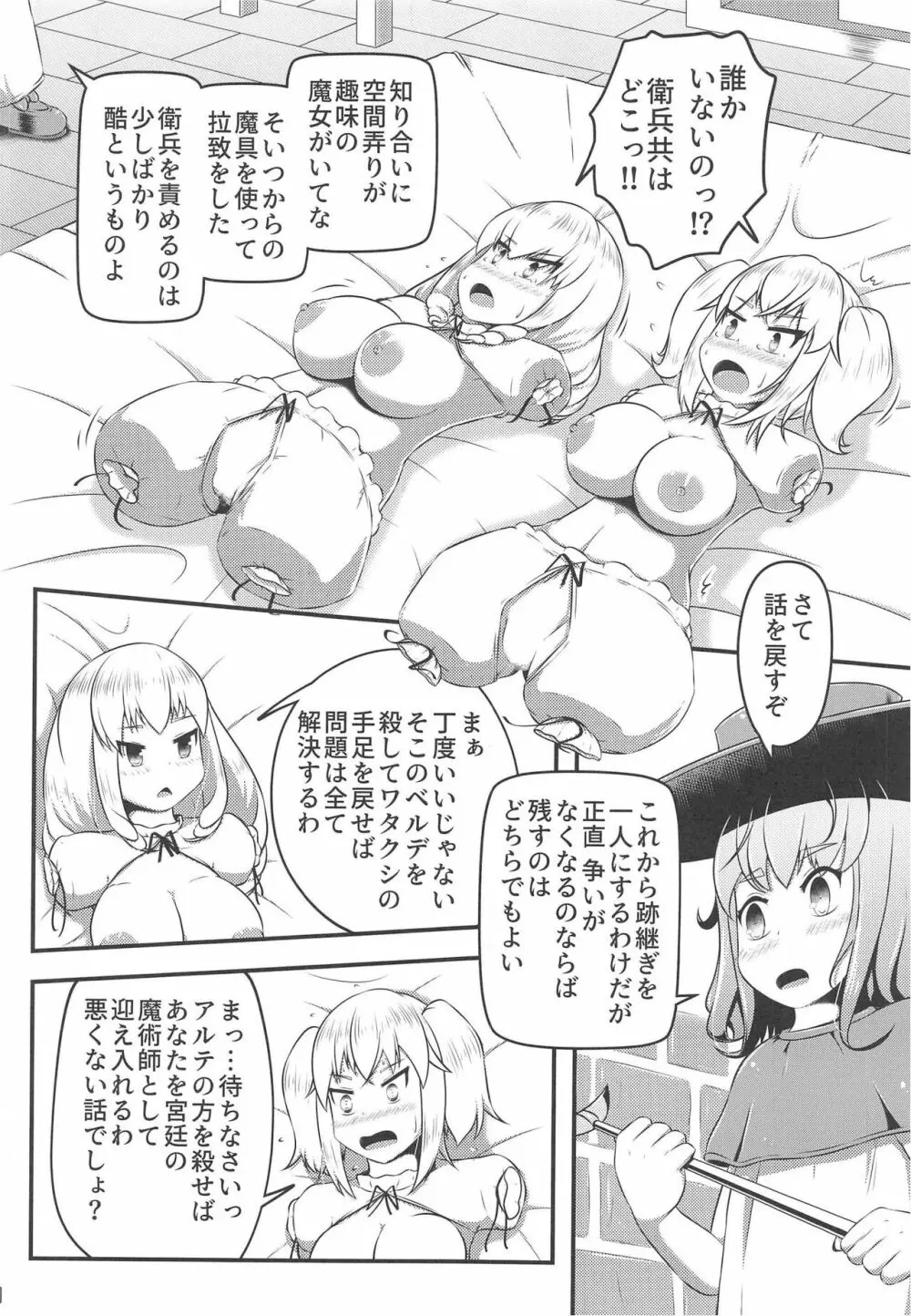 達磨姫一心同体 Page.5