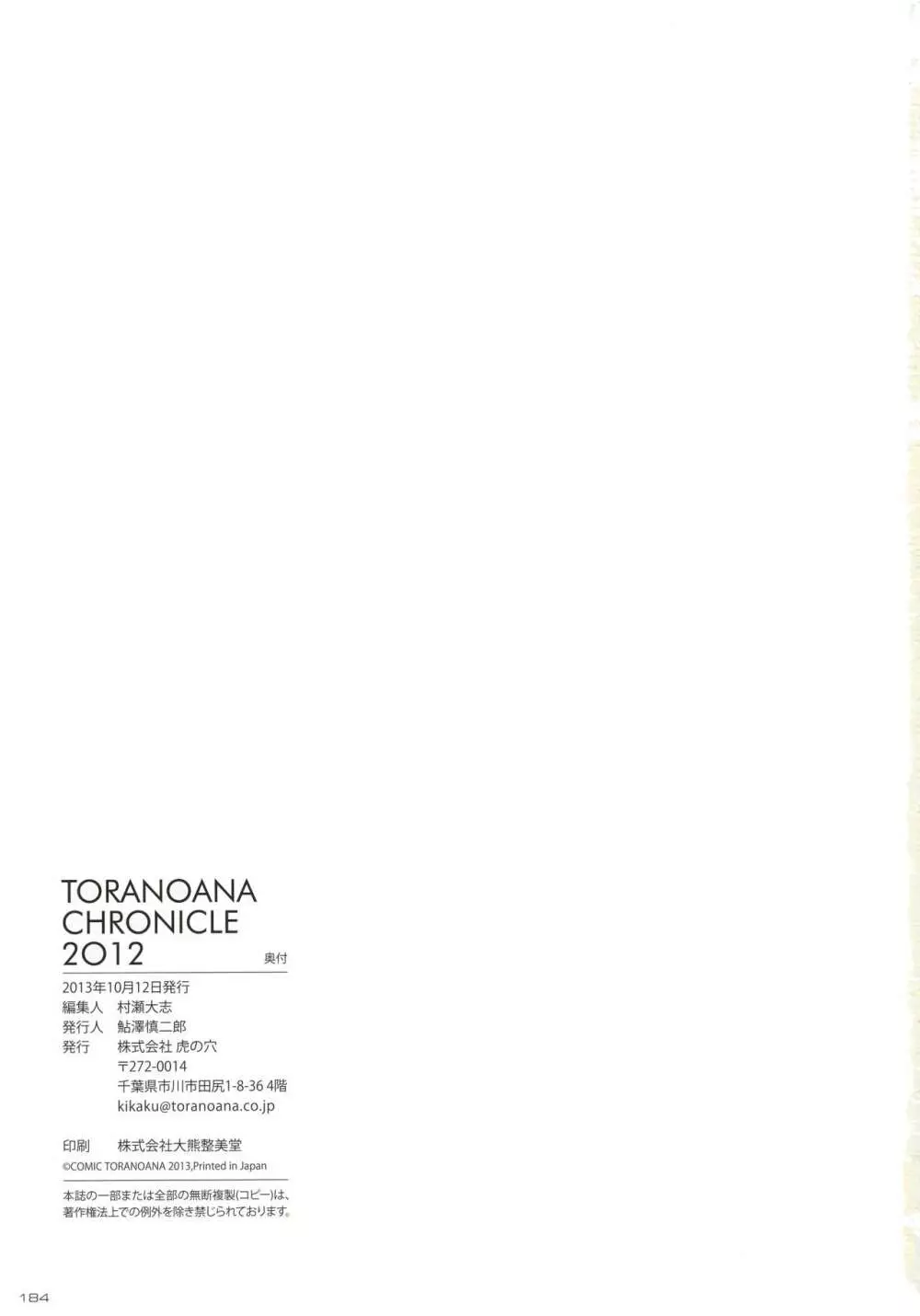 Toranoana Chronicle 2012 Page.182