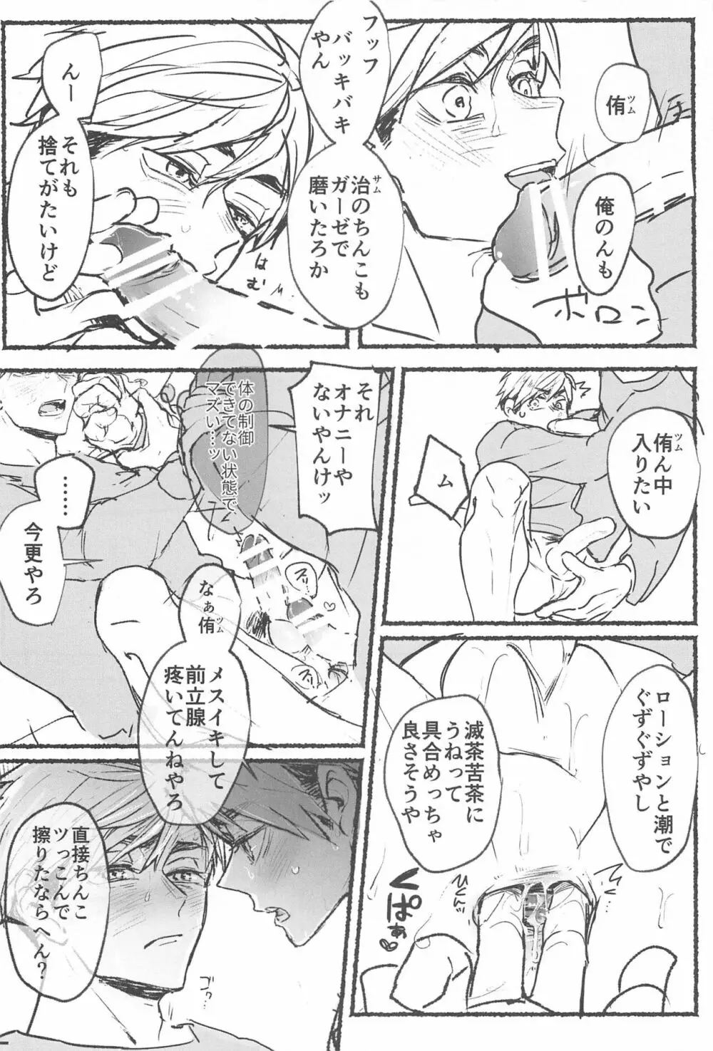 ノーモアローションガーゼ!! Page.7