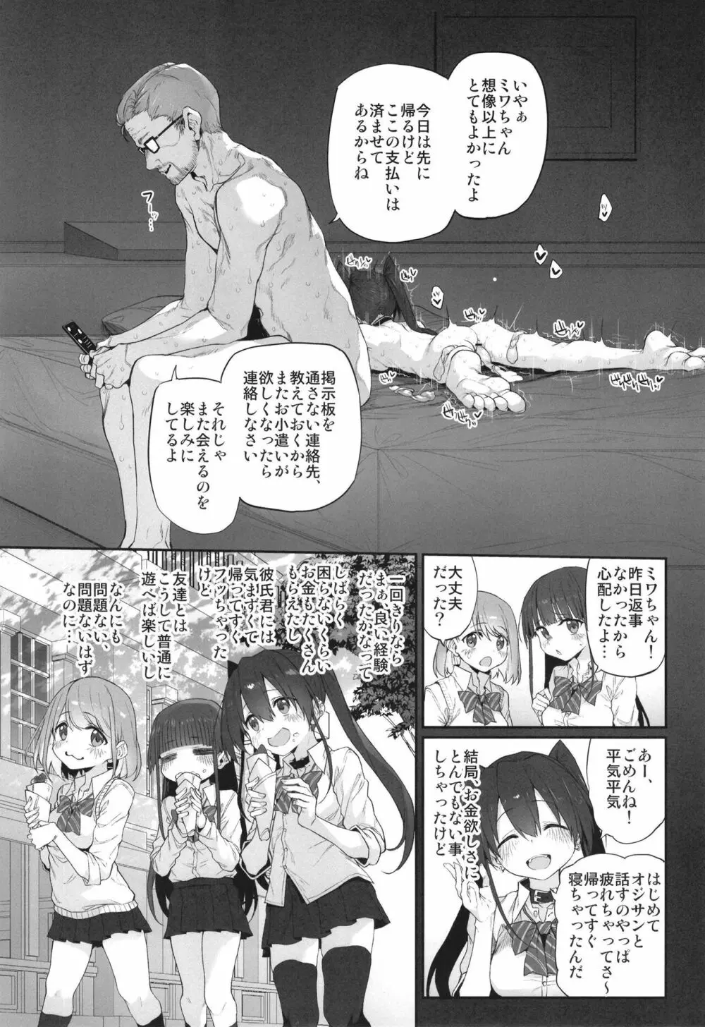 ヒ・ミ・ツ・マ Marked-girls Origin Vol.8 Page.19