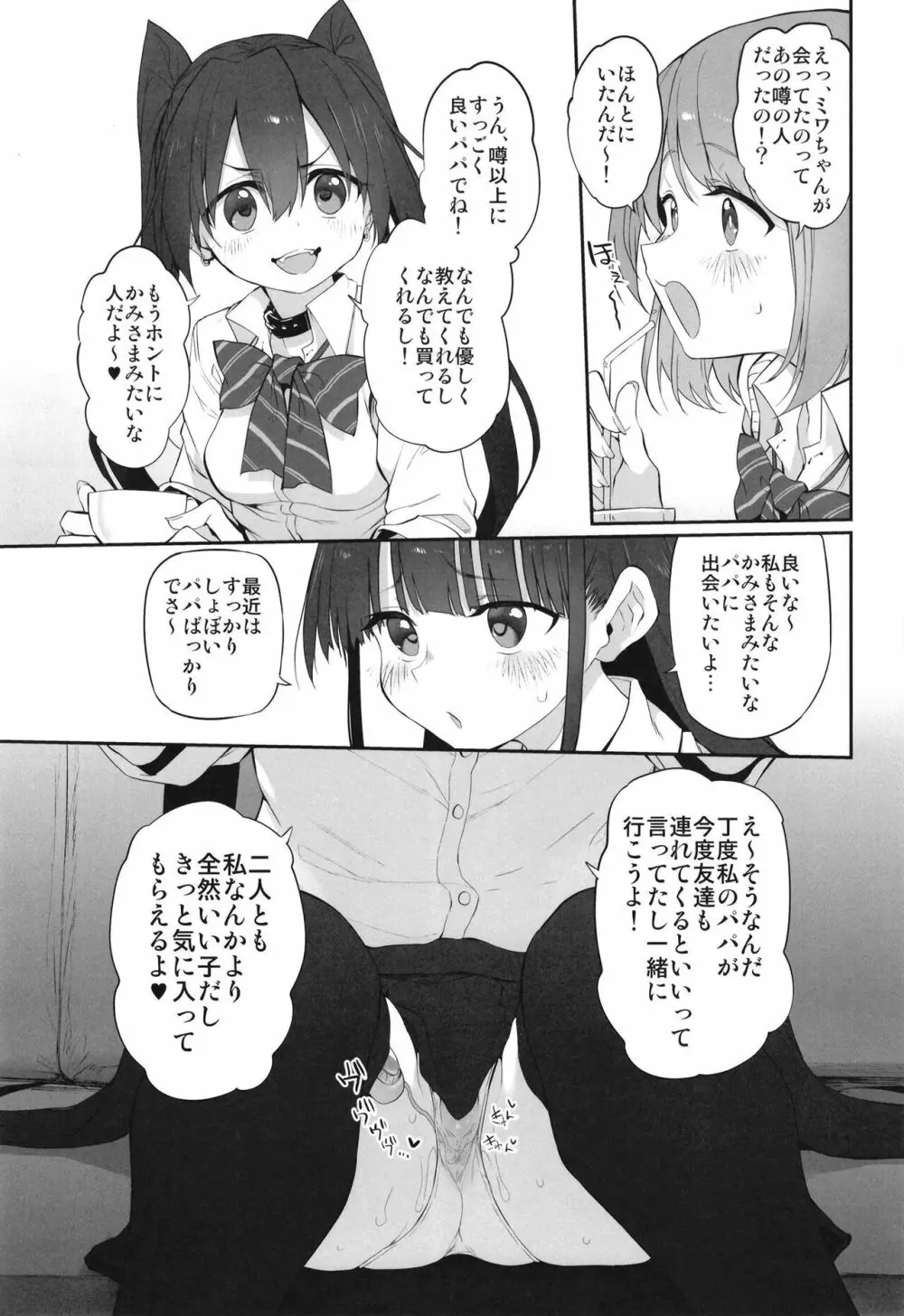 ヒ・ミ・ツ・マ Marked-girls Origin Vol.8 Page.27
