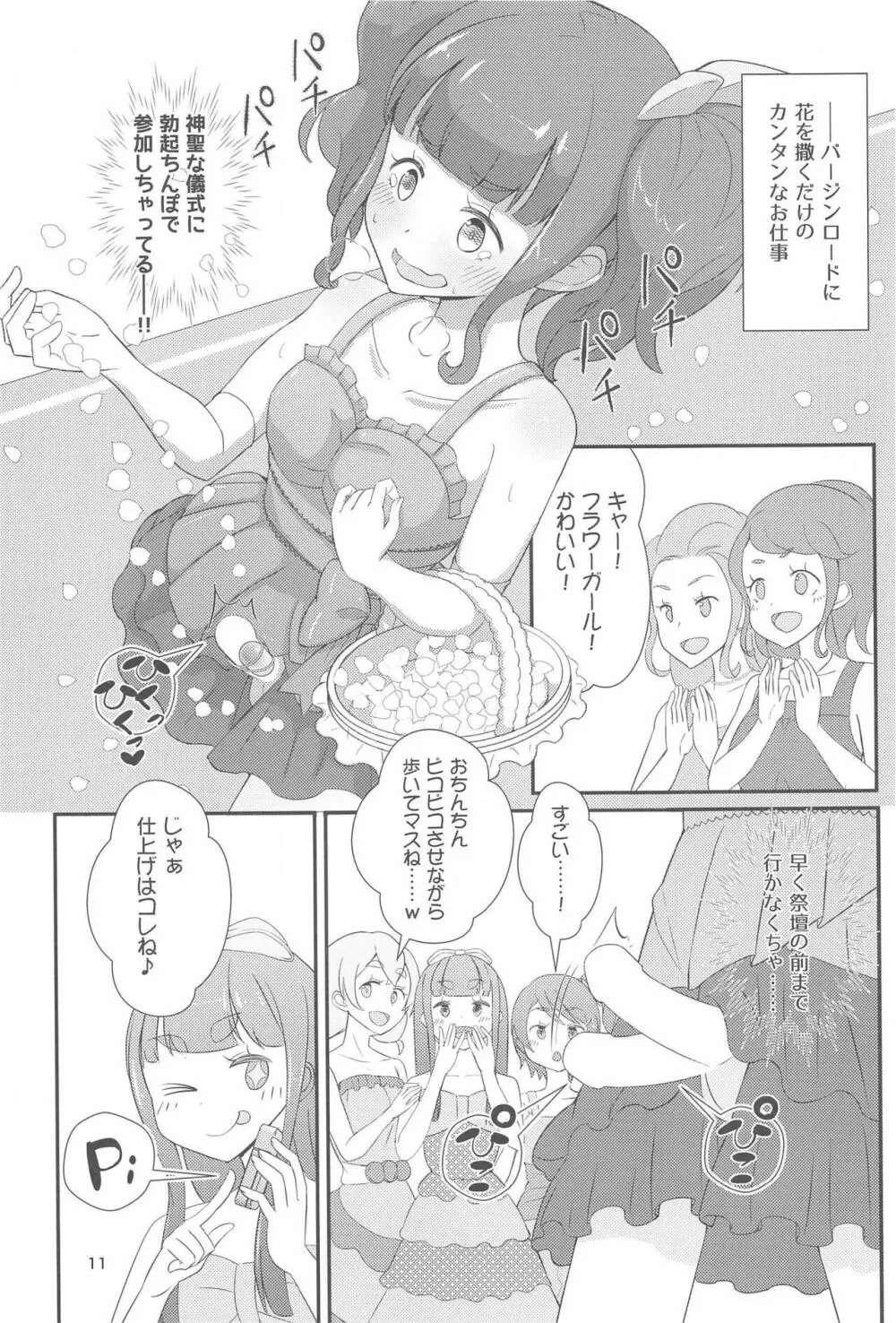 先生！結婚式で女児装してみて！ Page.12