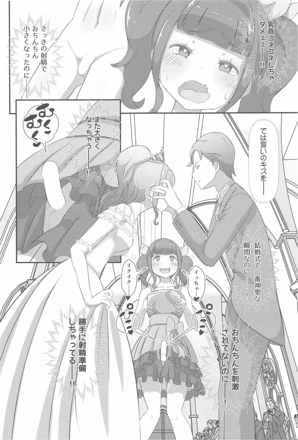 先生！結婚式で女児装してみて！ Page.17