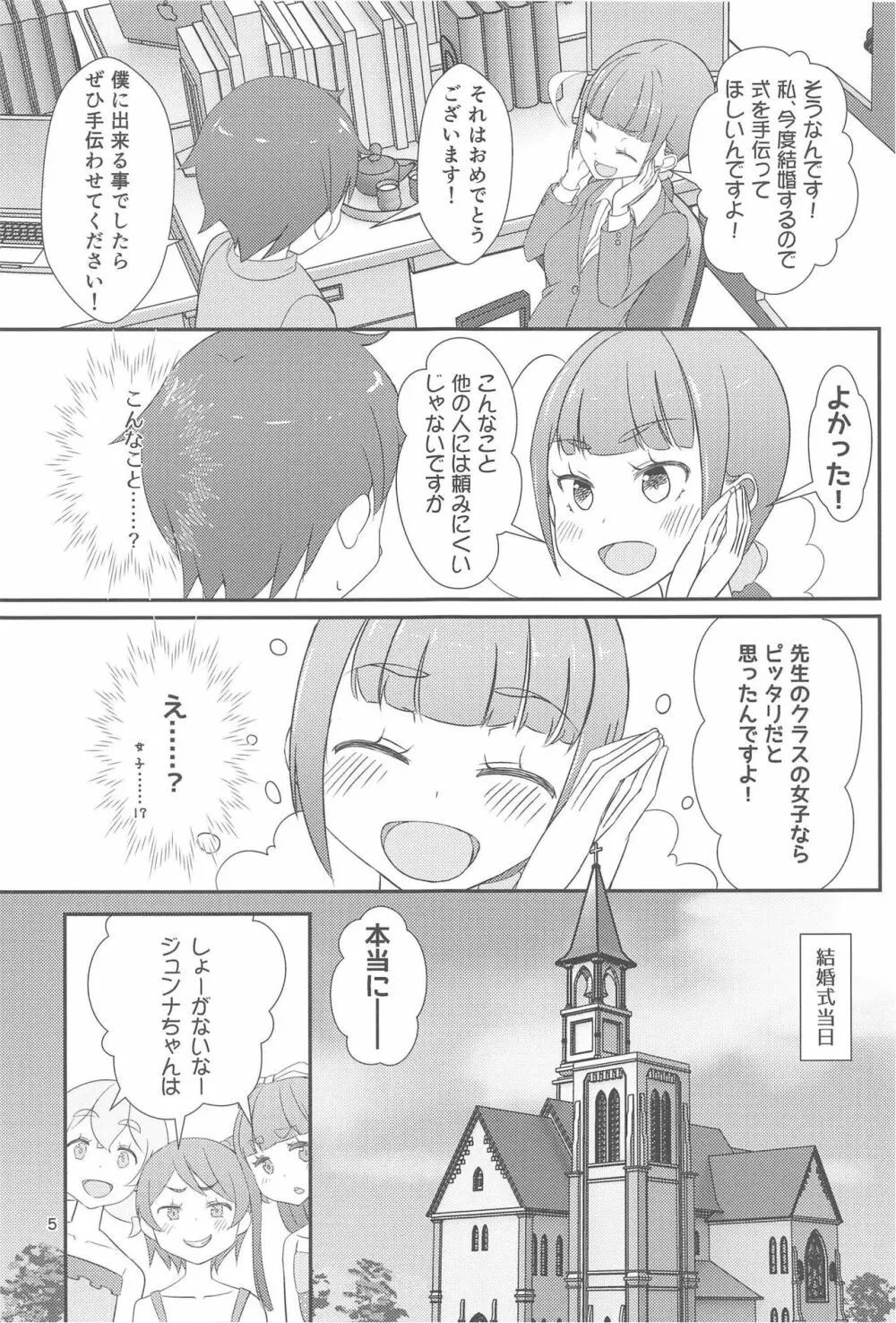 先生！結婚式で女児装してみて！ Page.6