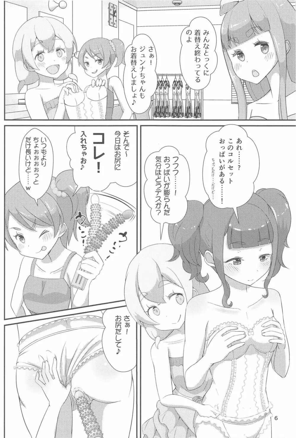 先生！結婚式で女児装してみて！ Page.7