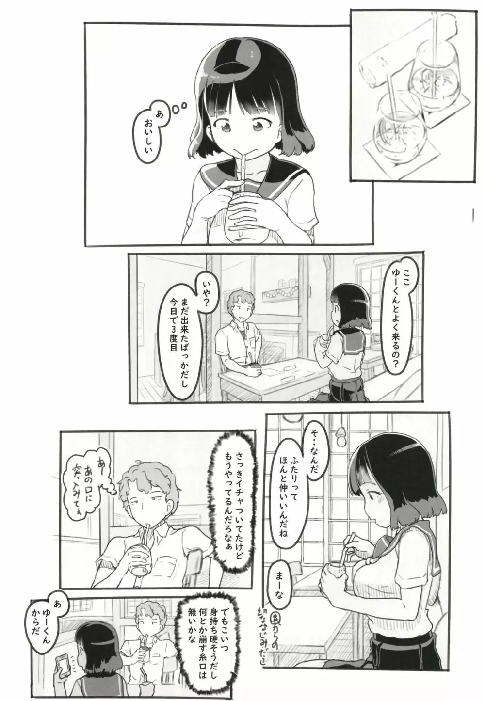 夢追い彼氏持ち同級生 Page.14