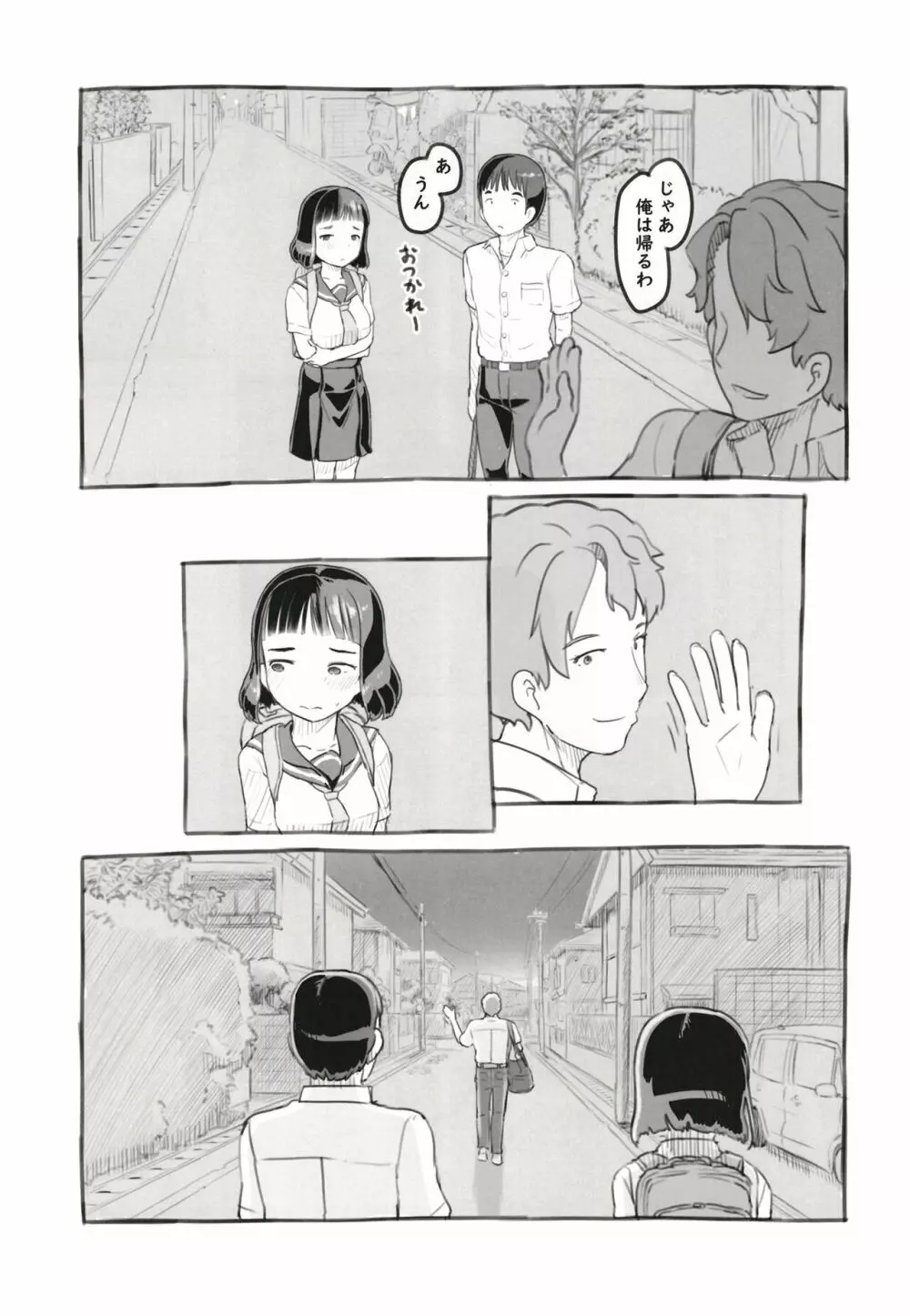 夢追い彼氏持ち同級生 Page.65