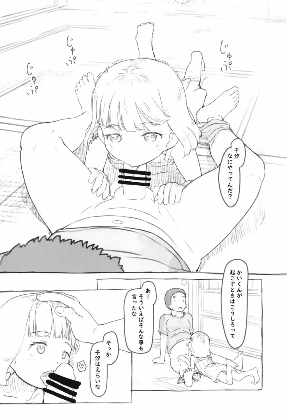 池沼の子をオナホにする3 Page.8