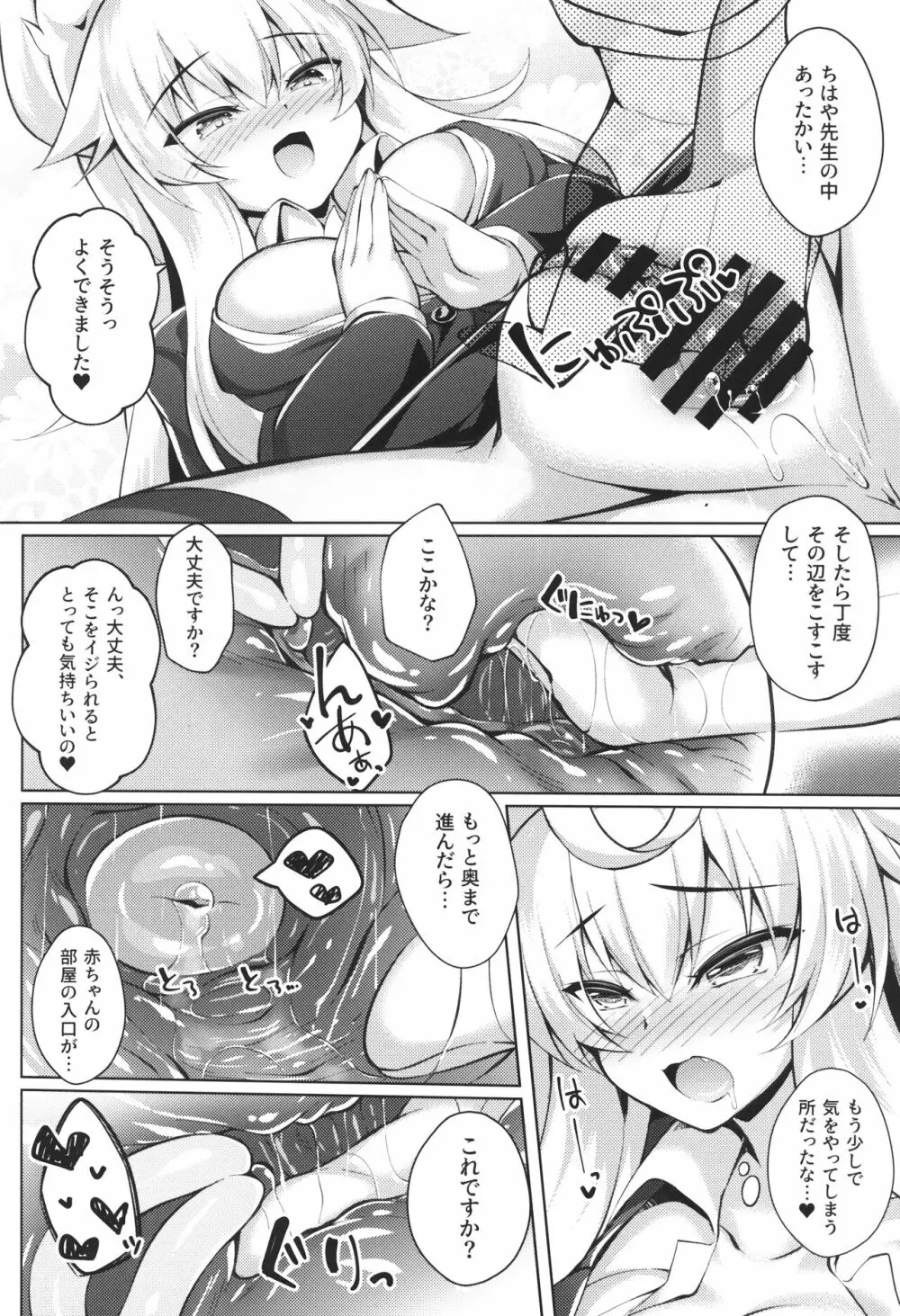 ちはやさんと楽しい保健体育 Page.9