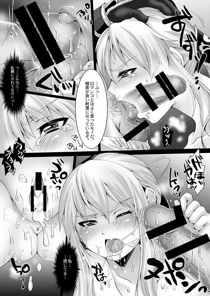 弟嫁姫1-2・晋航空ボディアテンダント Page.9