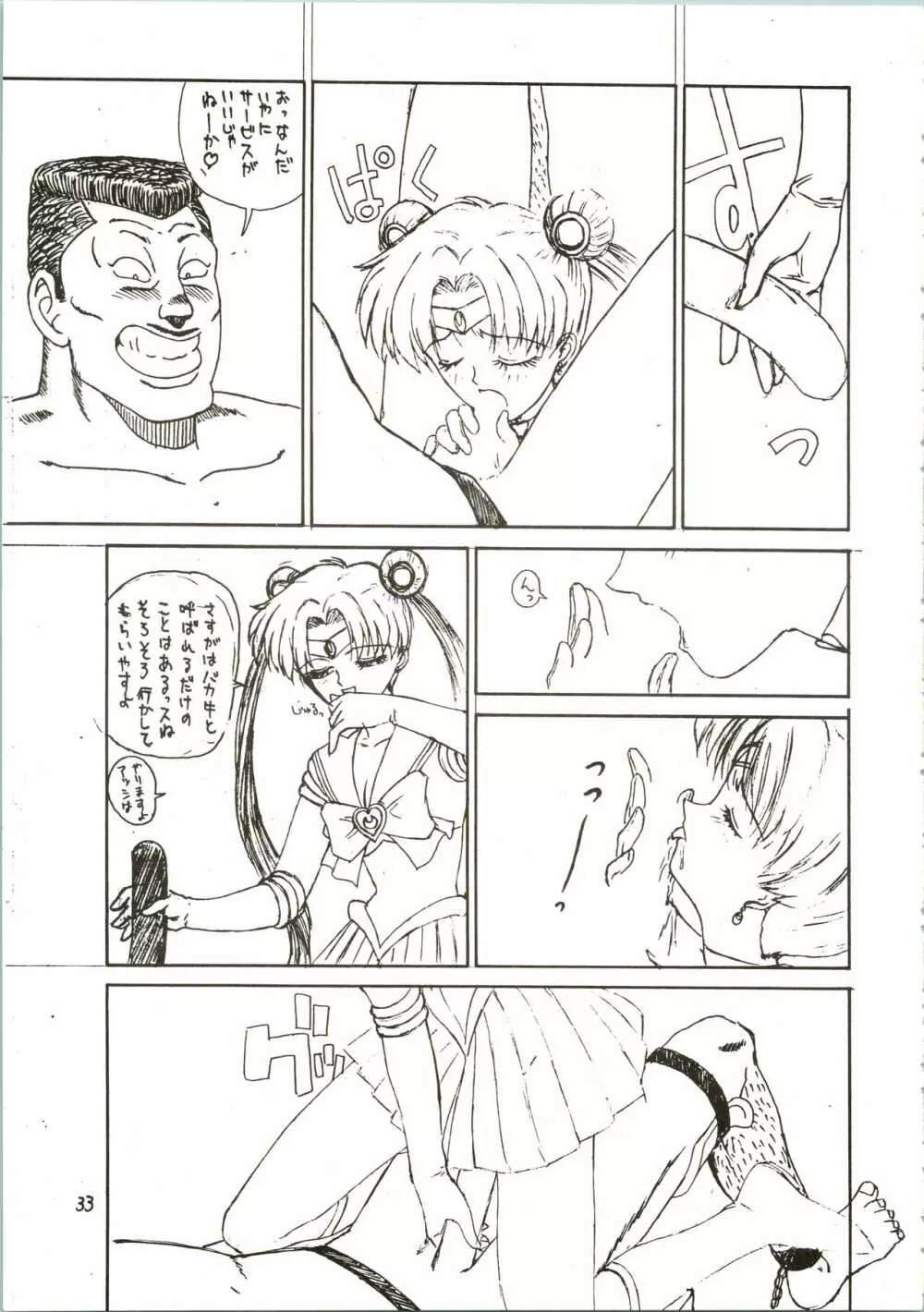 パンツレス 2 Page.33