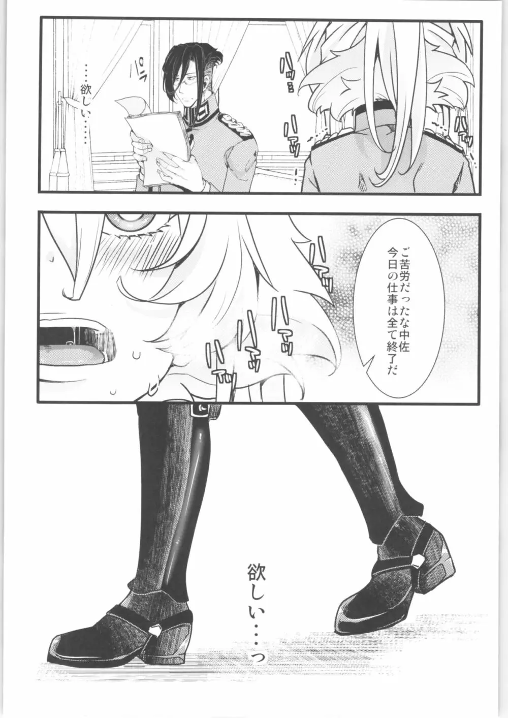ターニャちゃんの対肛門訓練 + オマケ本 Page.27