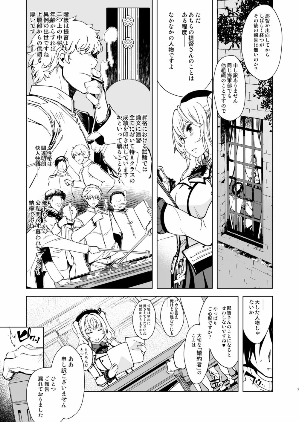 秘書艦鹿島の報告書3 Page.6