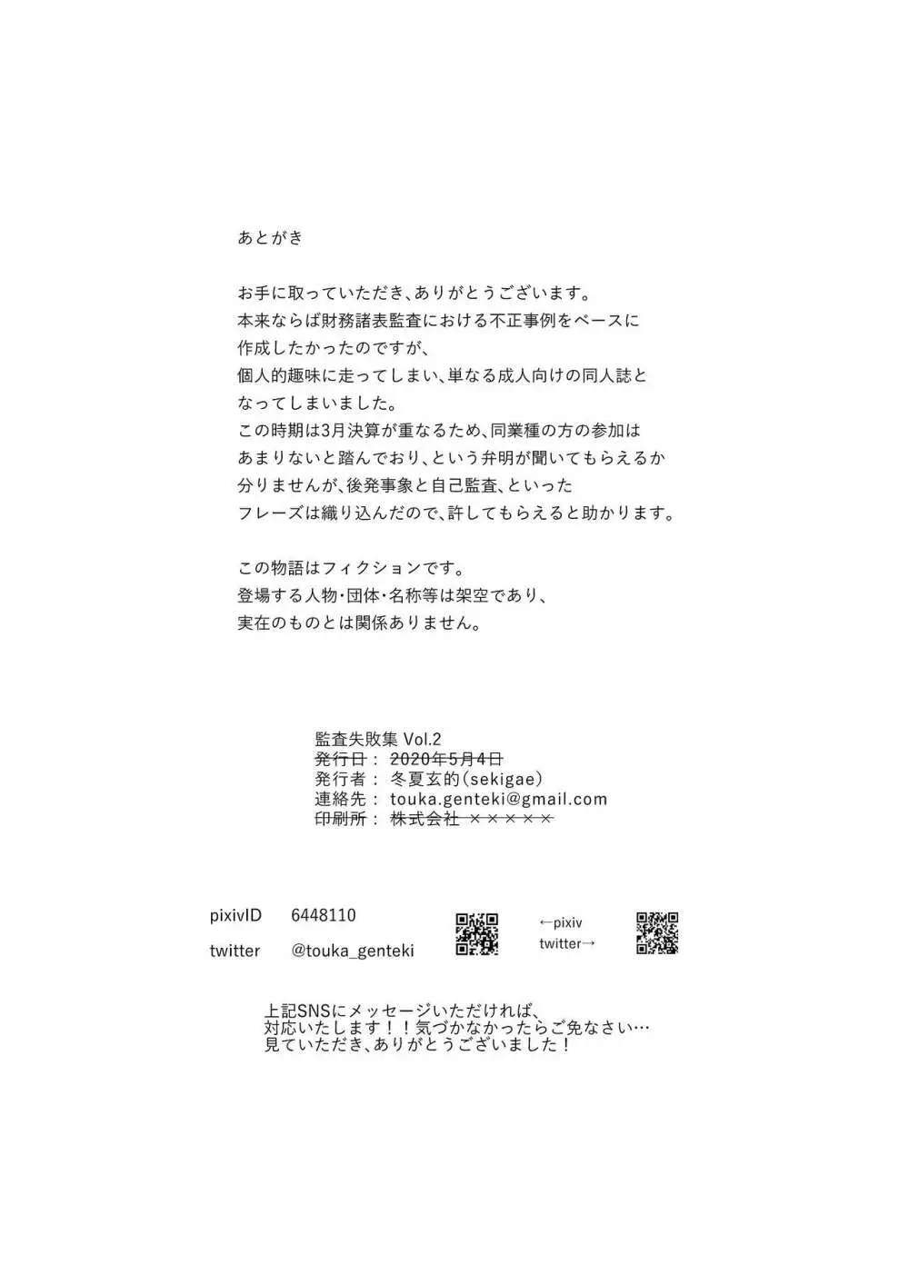 監査失敗集Vol.2 ~後発事象とニップルピアス~ Page.18