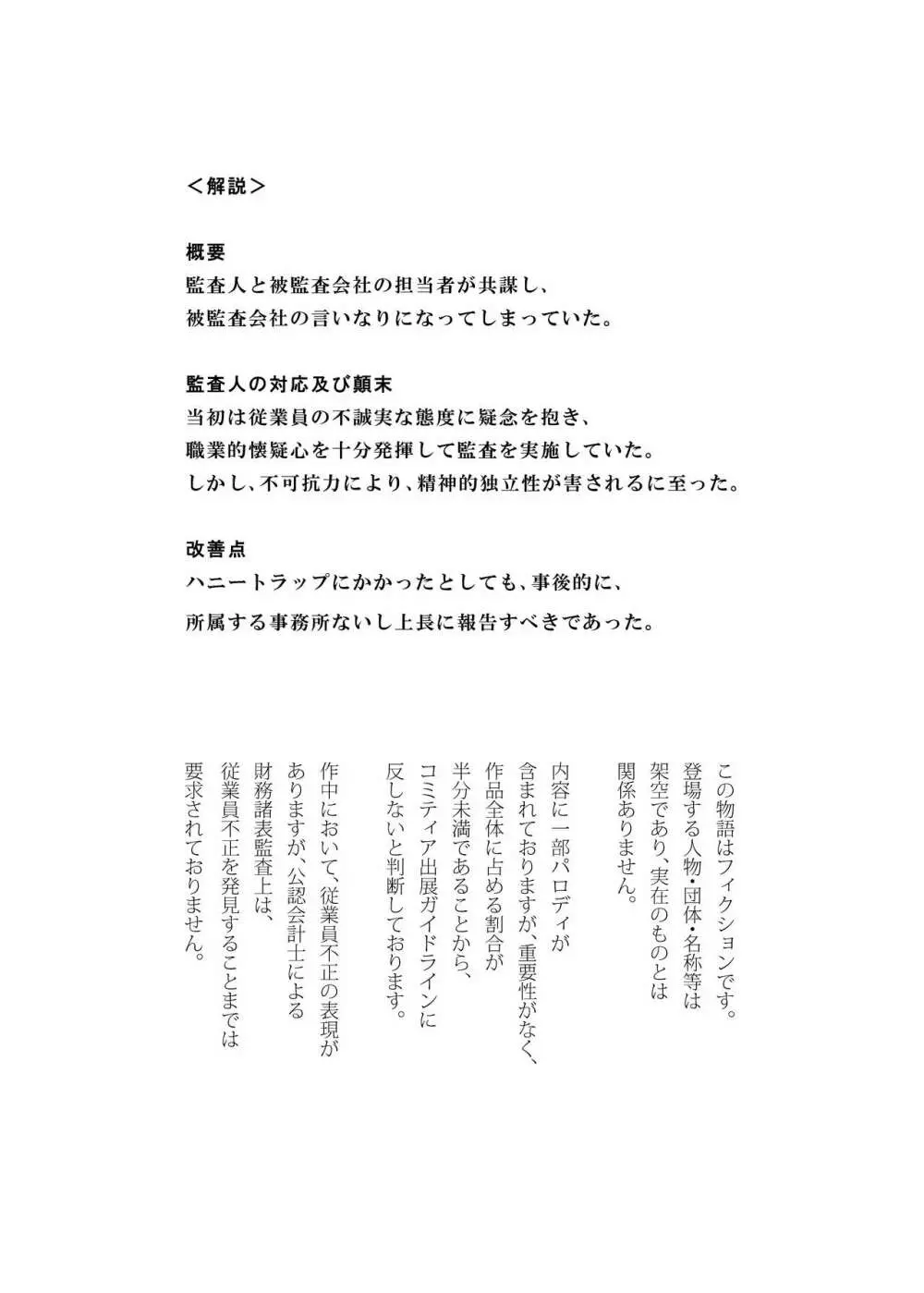 監査失敗集Vol.1 ~sekigae~ Page.15