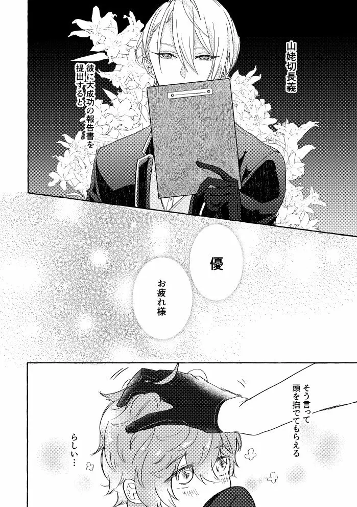 俺の本科はよしよしがうまい！ Page.4