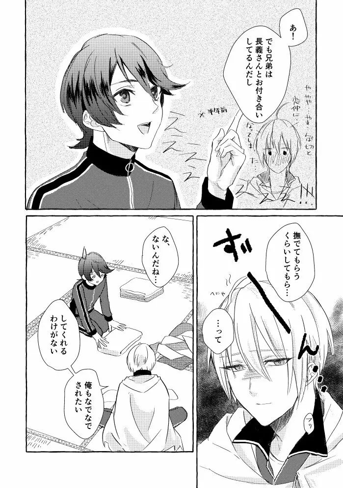 俺の本科はよしよしがうまい！ Page.6