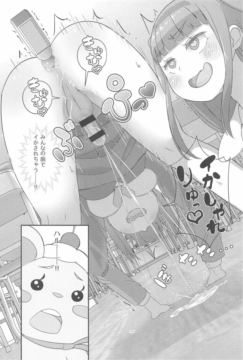 ピュピュっと！ピュアチェリー Page.12