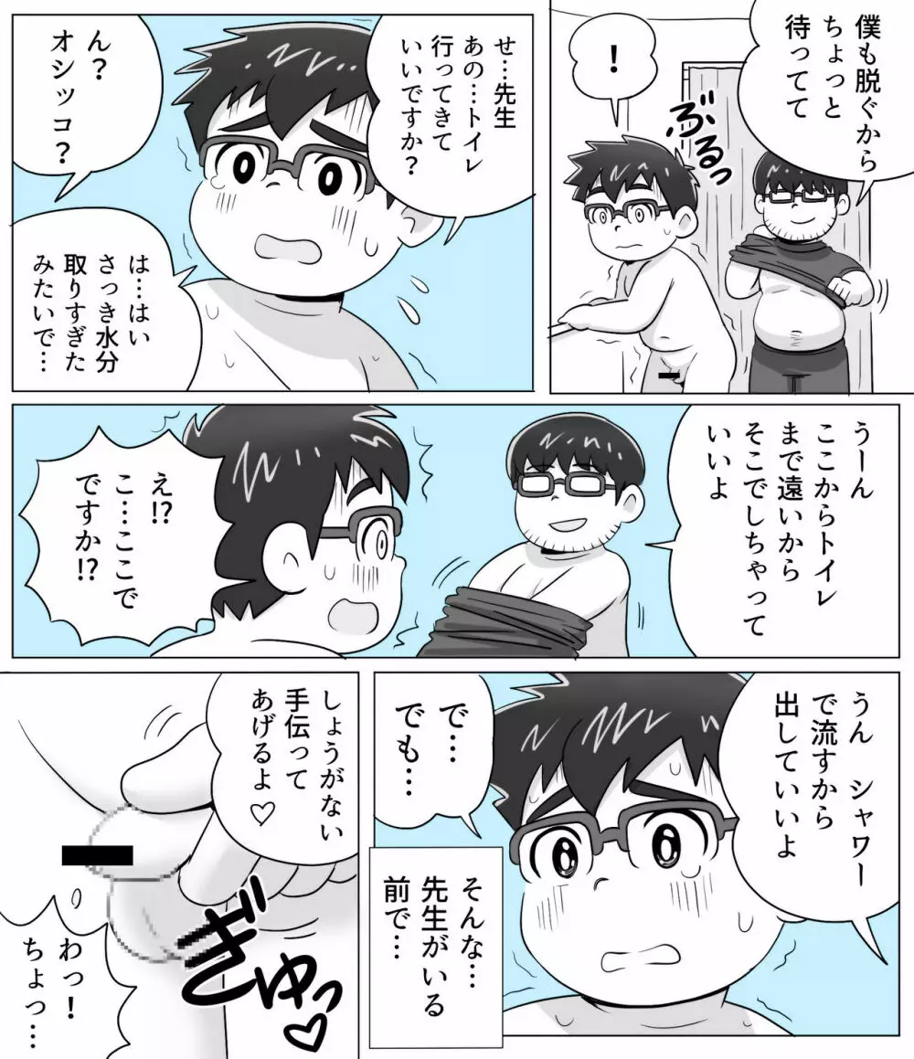 obeccho - 短編漫画「施術にようこそ！剣くん編」 Page.12