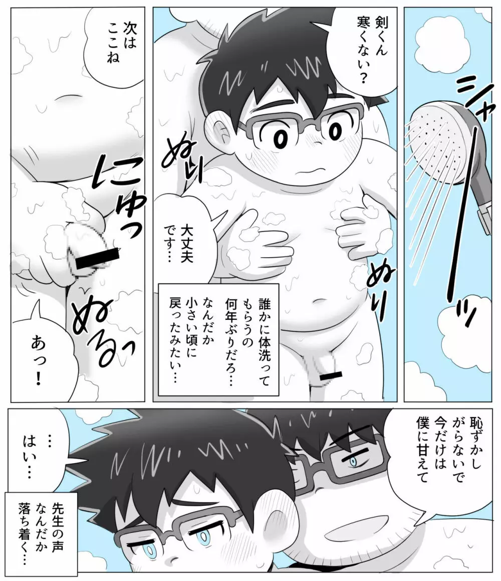 obeccho - 短編漫画「施術にようこそ！剣くん編」 Page.15