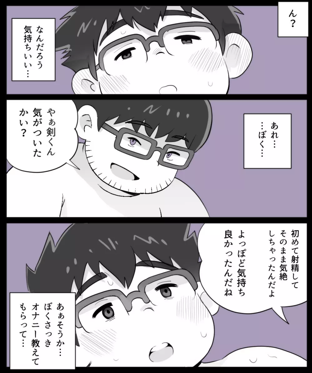 obeccho - 短編漫画「施術にようこそ！剣くん編」 Page.22
