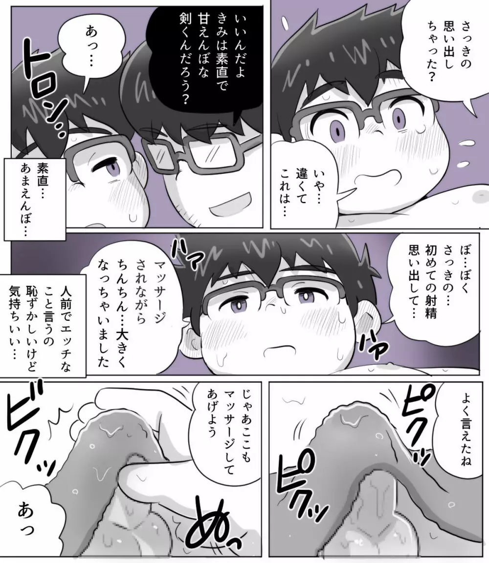 obeccho - 短編漫画「施術にようこそ！剣くん編」 Page.25