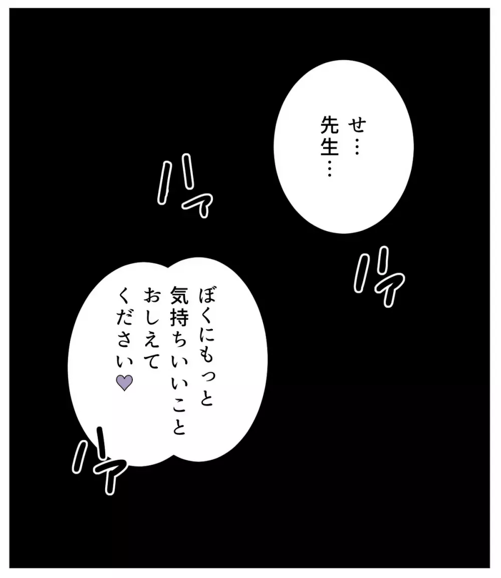 obeccho - 短編漫画「施術にようこそ！剣くん編」 Page.29