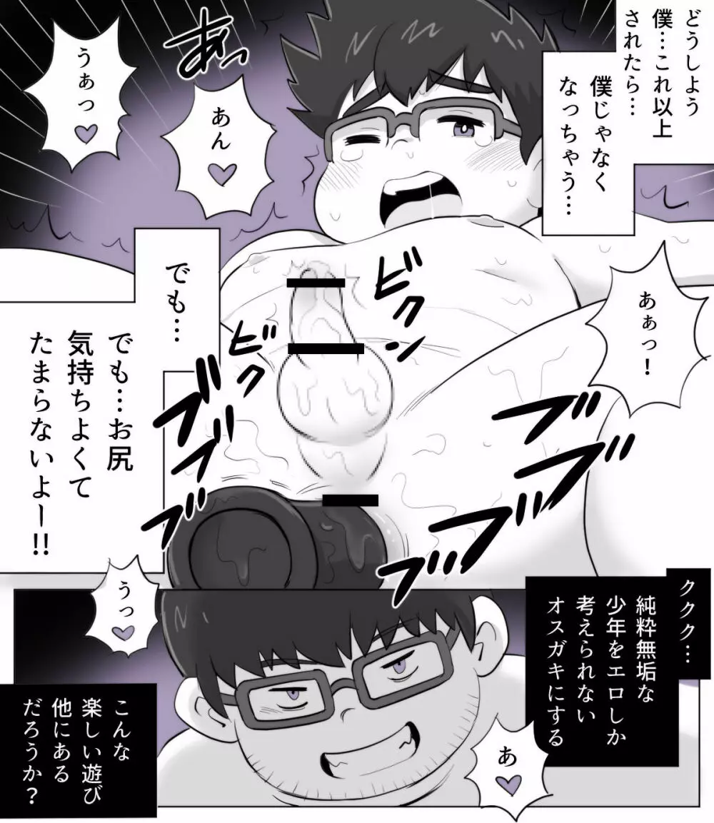 obeccho - 短編漫画「施術にようこそ！剣くん編」 Page.33