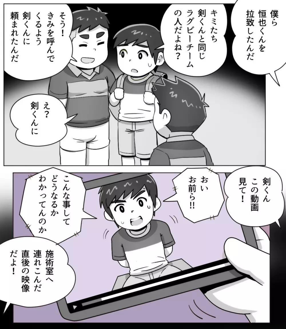 obeccho - 短編漫画「施術にようこそ！剣くん編」 Page.39