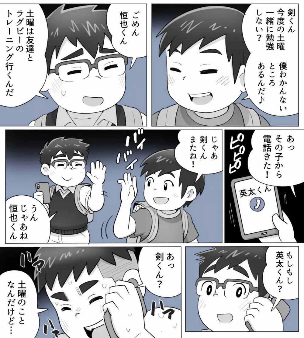 obeccho - 短編漫画「施術にようこそ！剣くん編」 Page.4