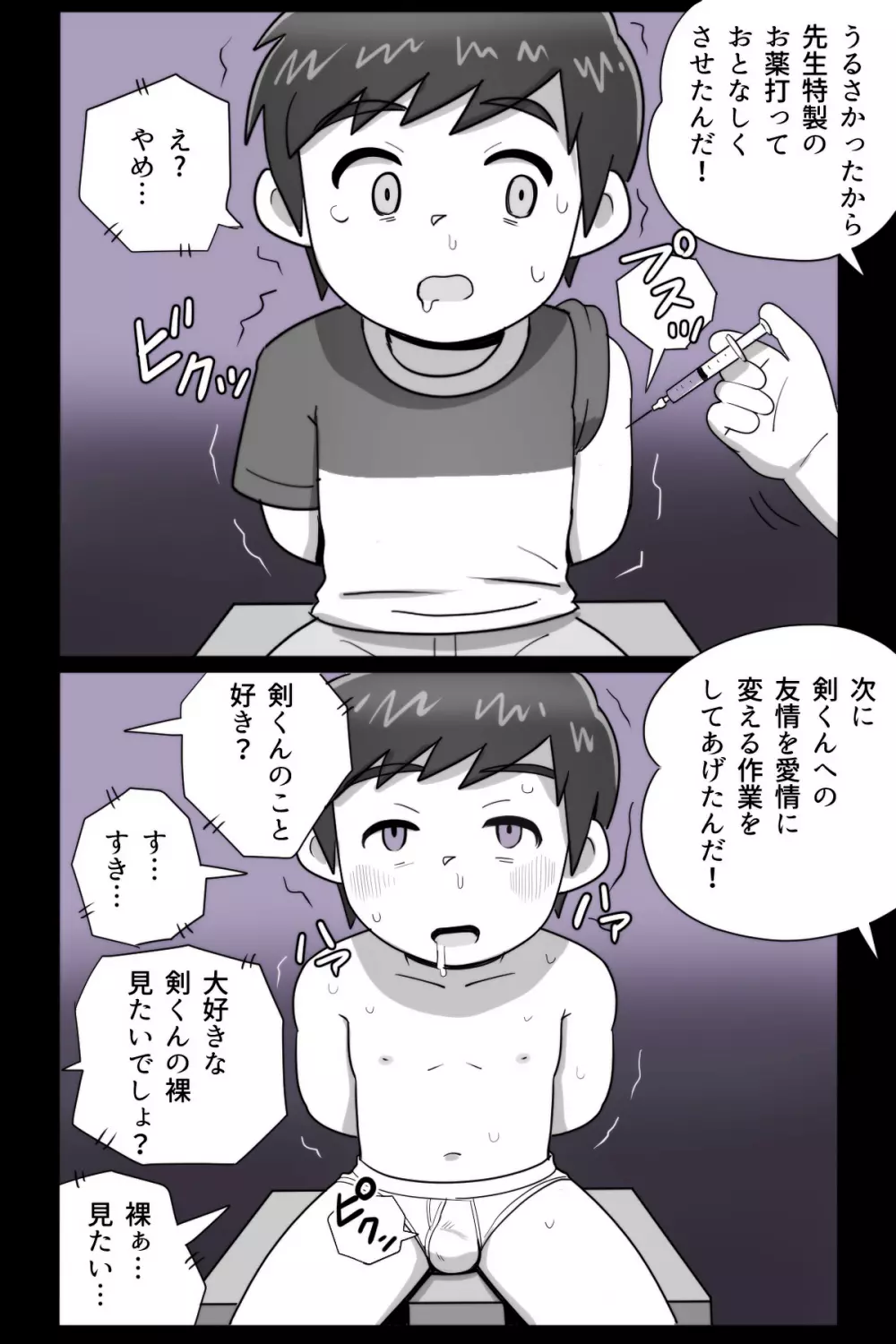 obeccho - 短編漫画「施術にようこそ！剣くん編」 Page.40