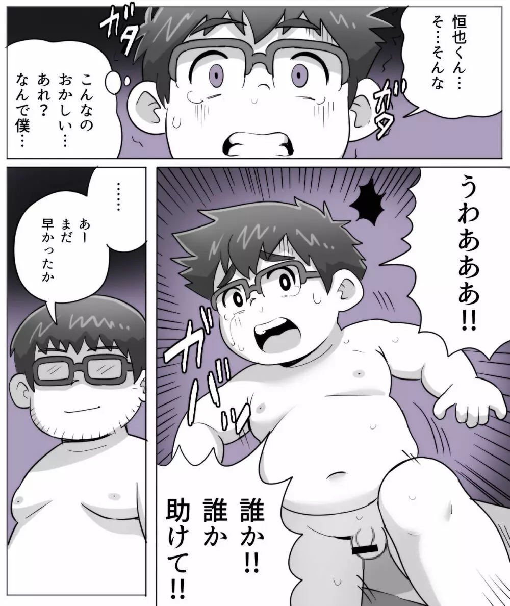 obeccho - 短編漫画「施術にようこそ！剣くん編」 Page.43