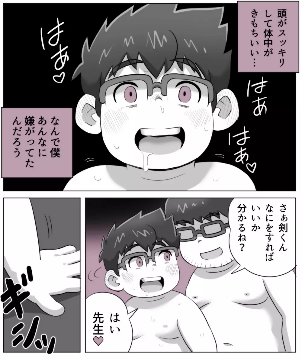 obeccho - 短編漫画「施術にようこそ！剣くん編」 Page.48