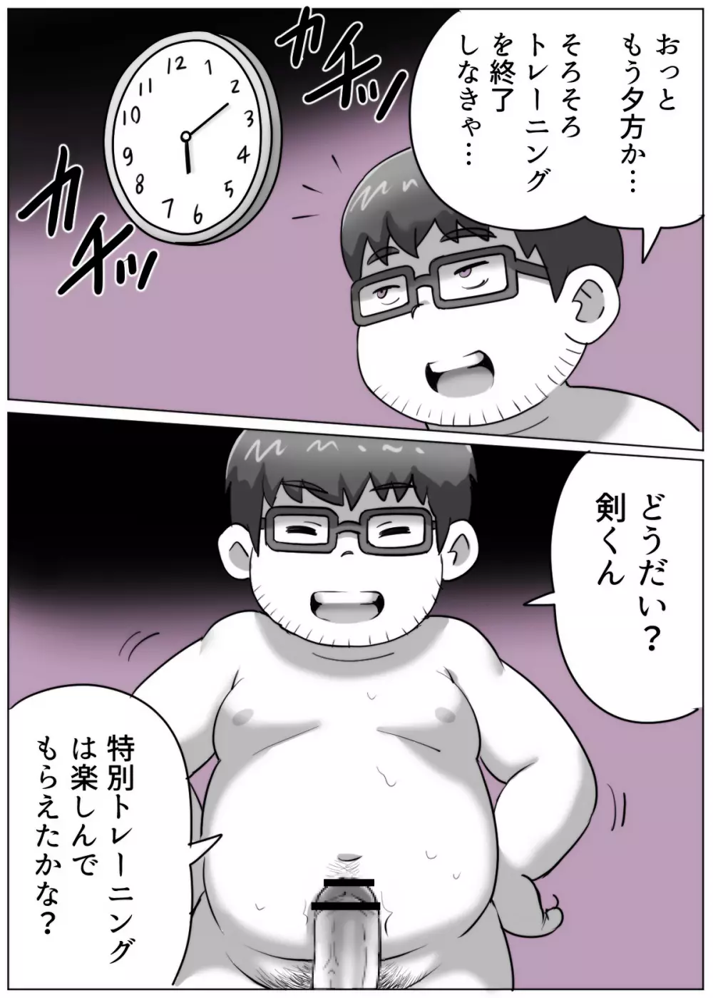 obeccho - 短編漫画「施術にようこそ！剣くん編」 Page.64