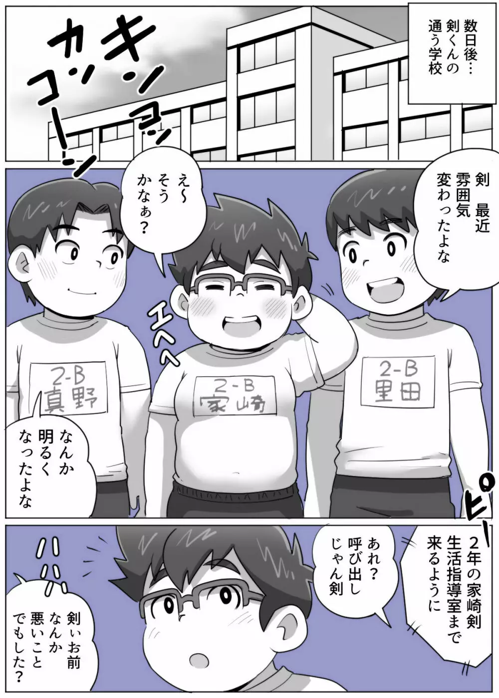 obeccho - 短編漫画「施術にようこそ！剣くん編」 Page.69